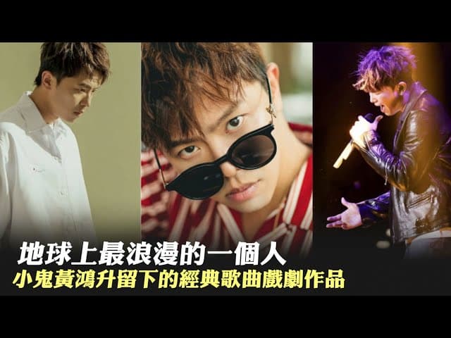 導演欠款輕生「小鬼從沒拿過片酬」！黃鴻升3大暖心事蹟傳正能量