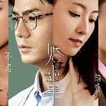 婚後事