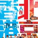 香港人在北京