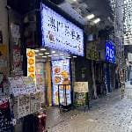 澳門茶餐廳