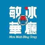 敏華冰廳
