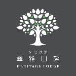 香港文化旅館–翠雅山房