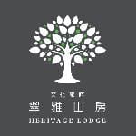 香港文化旅館–翠雅山房