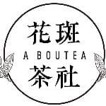 花斑茶社 A Boutea
