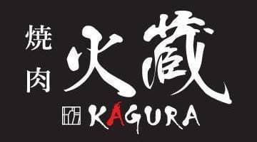 燒肉火藏