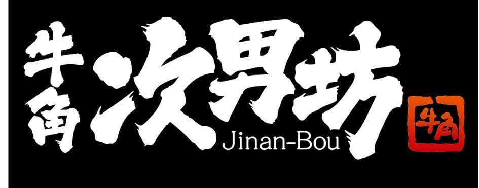 牛角次男坊