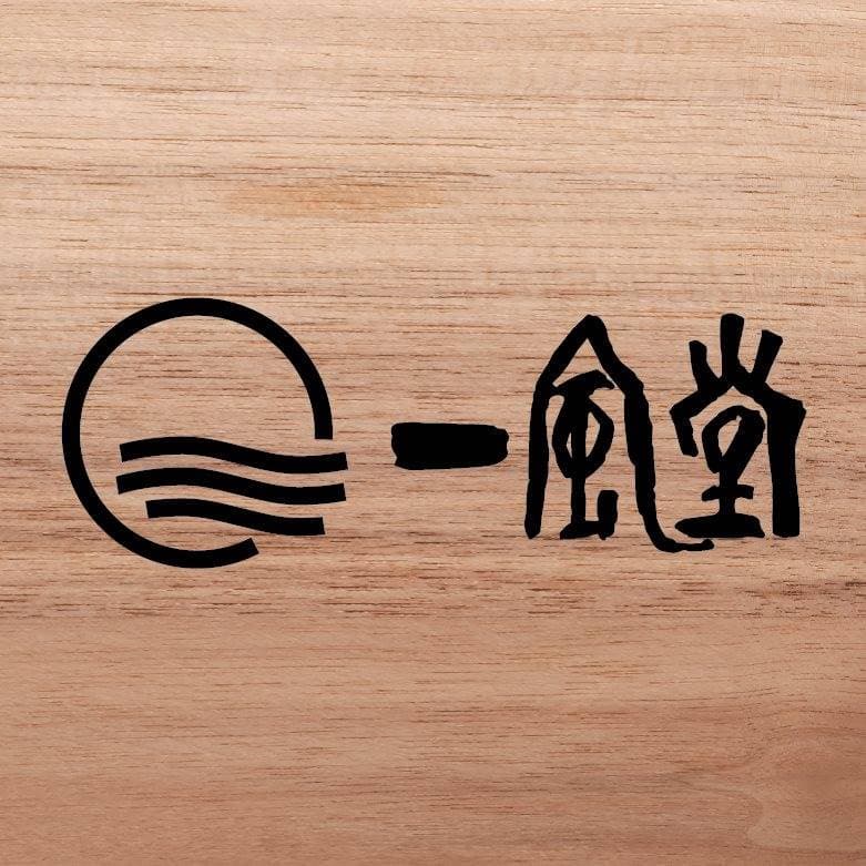 一風堂