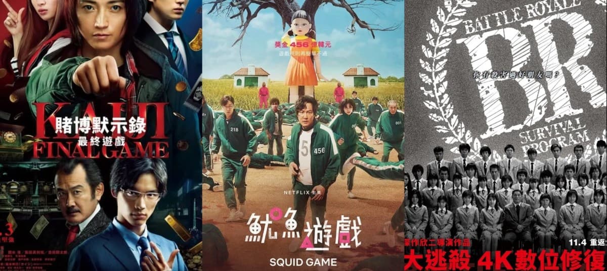 不只有《魷魚遊戲》!從中看見寫實人性 10大「生存遊戲」日韓影劇追起來