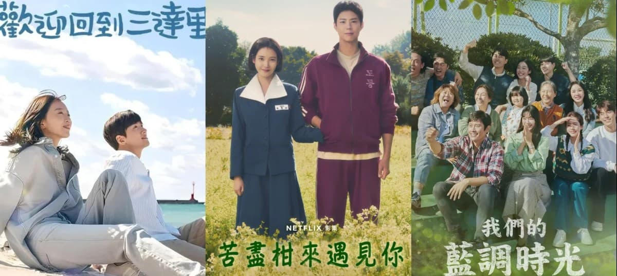 從繁忙日常「出走」 社畜必看10大鄉村療癒系韓劇 讓大海和田園接住靈魂