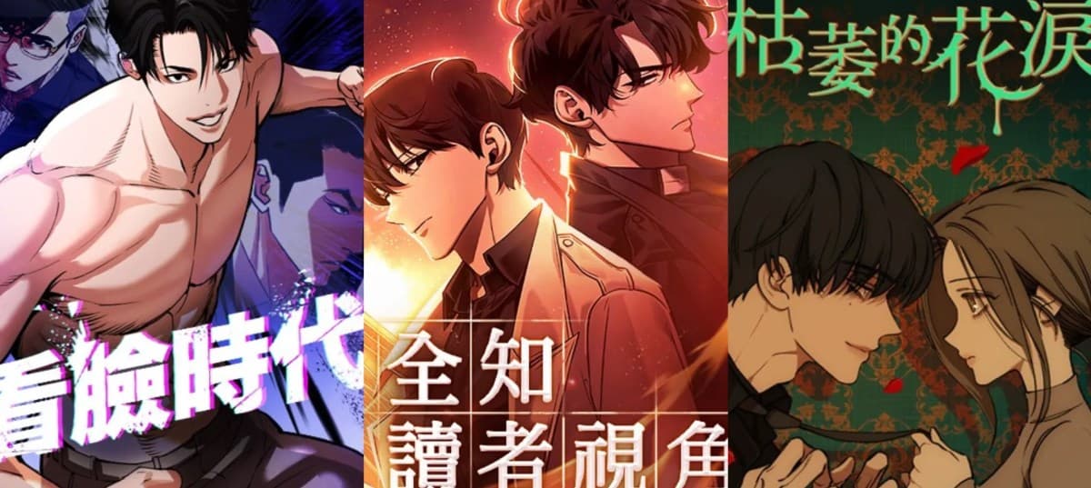 全知讀者視角、入學傭兵、看臉時代...現象級韓漫TOP 10