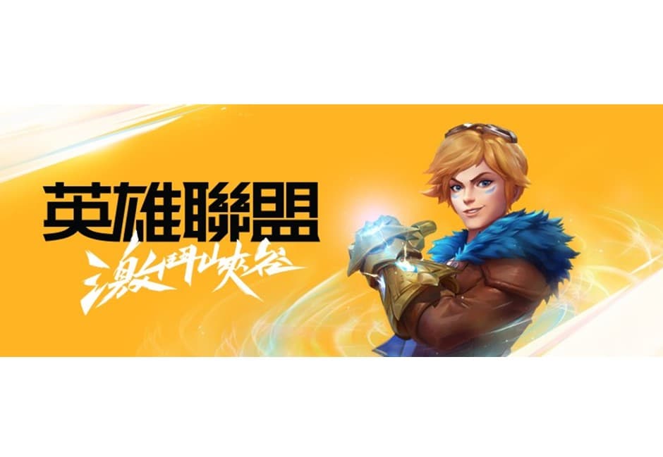 LOL都出Moblie版,舊玩家竟然大嗌「不了」?