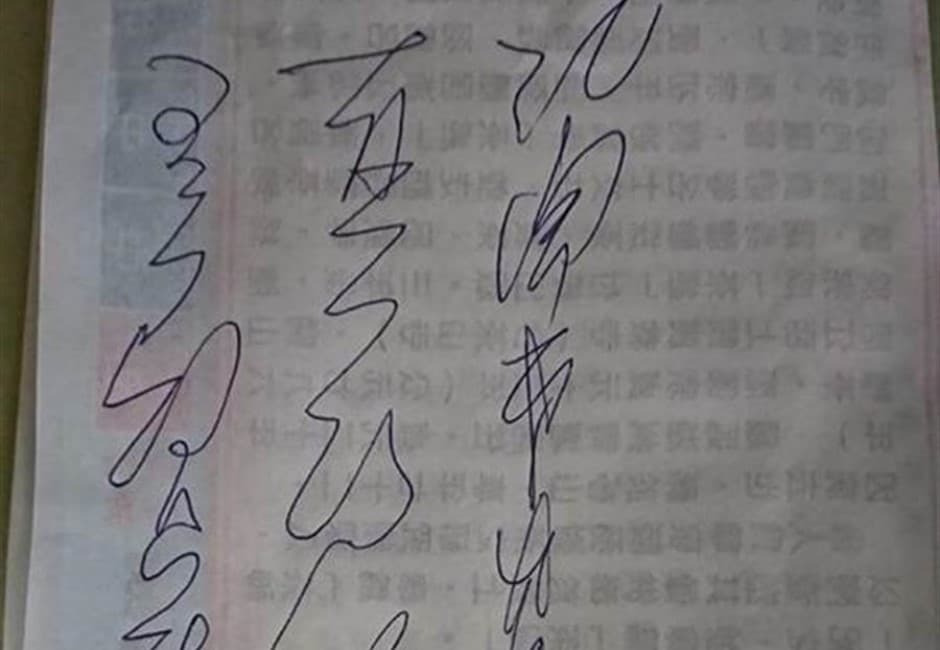 「鬼畫符」離家字條2千多人看攏無 他14字秒解答 網讚:也太強