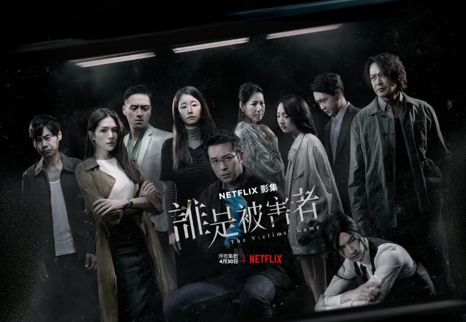 無雷/燒腦神劇《誰是被害者》好看在哪? 網友力推的3大關鍵點
