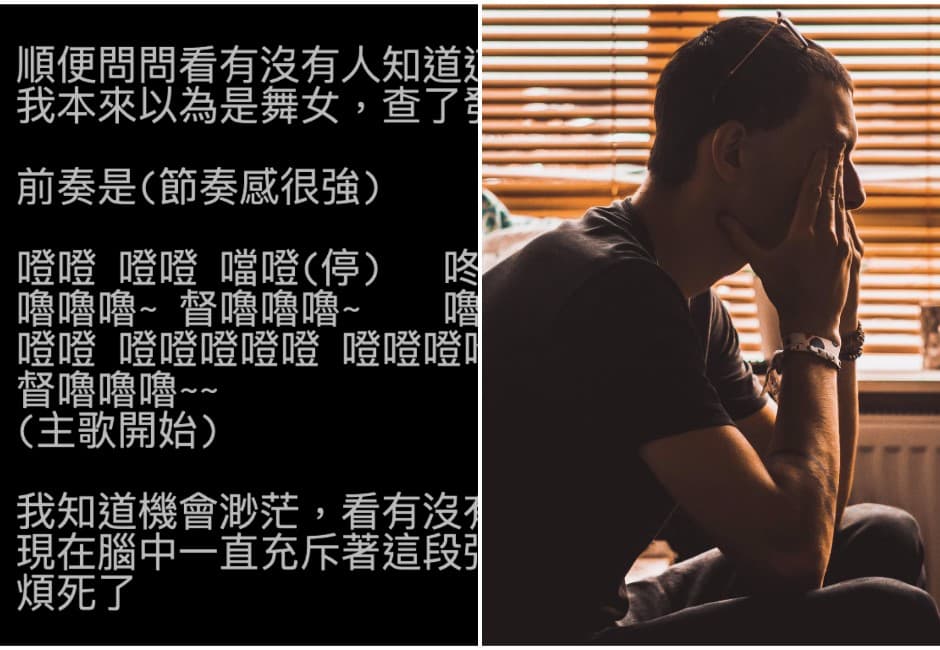 旋律超熟想不起歌名!靠「登登登」釣到神人 網笑翻:這樣也行?