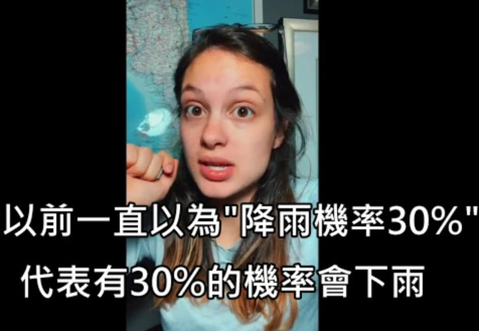 降雨率30%其實是100%會下雨?女子曝冷知識網熱議:活了這麼久才知道!