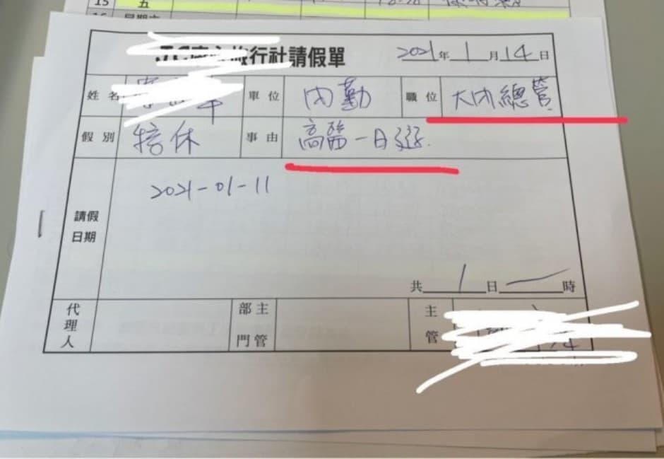 大內總管要去高醫一日遊!花式假單寫法 網笑翻:還缺同事嗎?