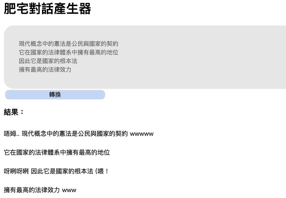 宅宅打字style爆紅!對話截圖創高聲量 網友再製「肥宅對話產生器」