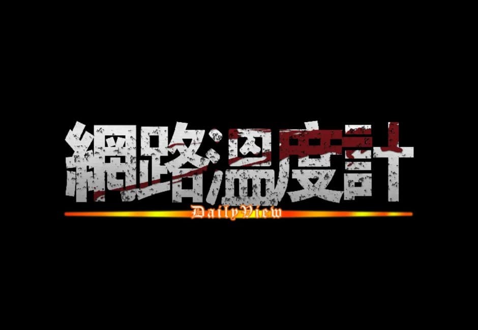 《進擊的巨人》Logo產生器!把平凡文字變得氣勢磅磚 粉絲必備實用工具