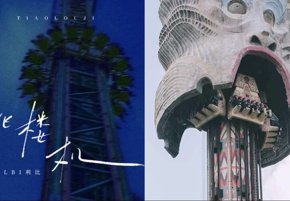 〈跳樓機〉是什麼?又一抖音曲爆紅!網友改成大怒神笑翻:完全不一樣