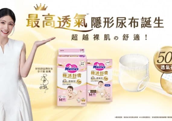 翻攝FB/Merries 妙而舒台灣
