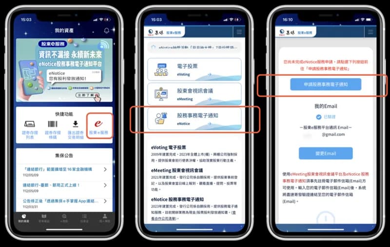 1、在集保 App 找到「股東e服務」