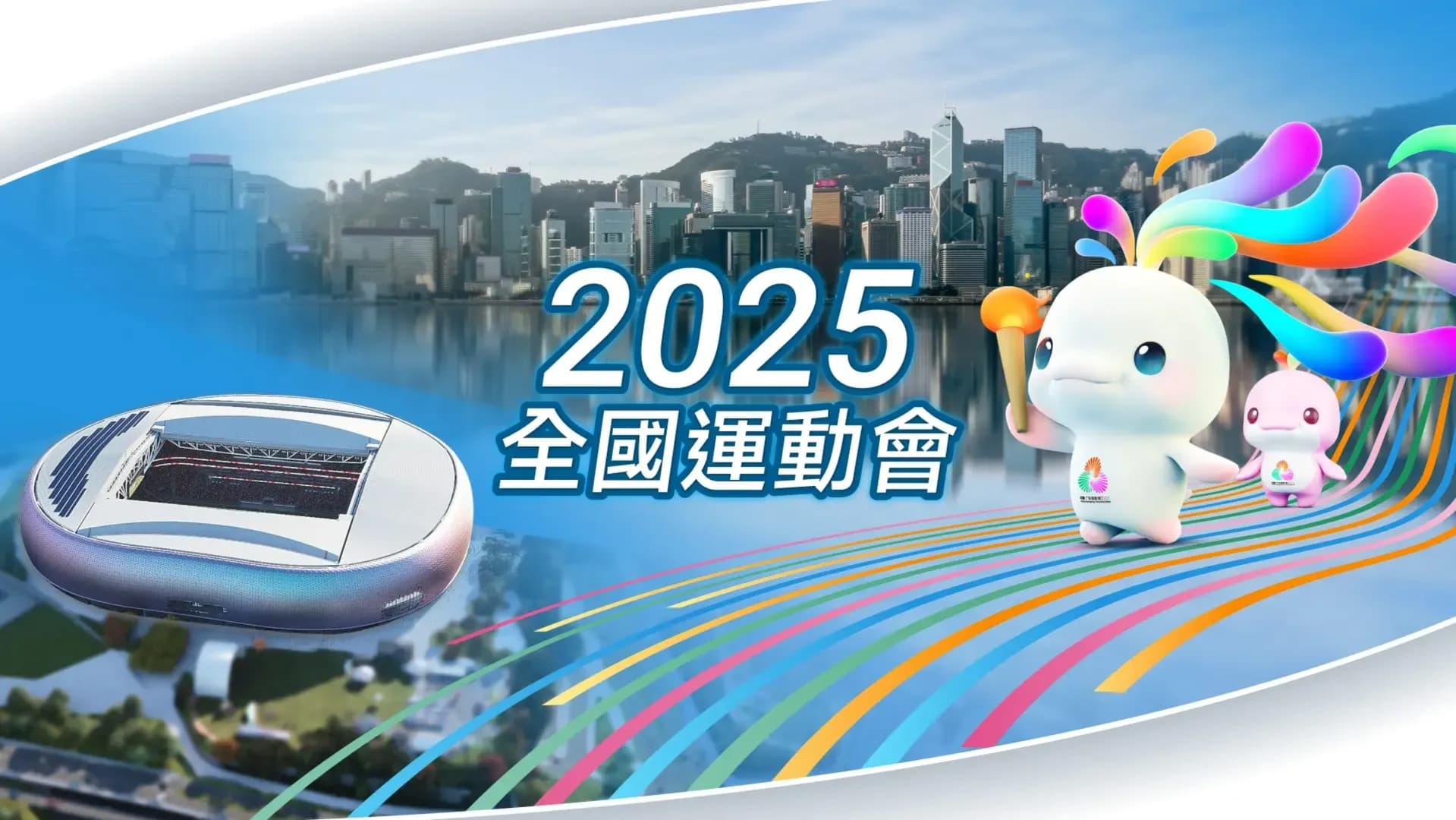 【11/02~11/09 香港熱話】全運會香港賽區開幕,智慧場館 × 港澳粵協作掀熱潮