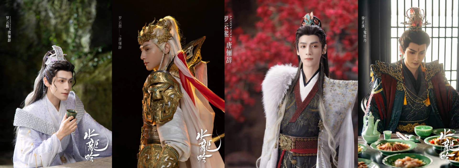 《水龍吟》|陸劇口碑排行週榜No.2