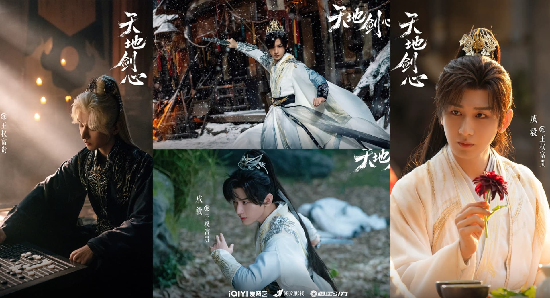 《天地劍心》|陸劇口碑排行週榜No.1