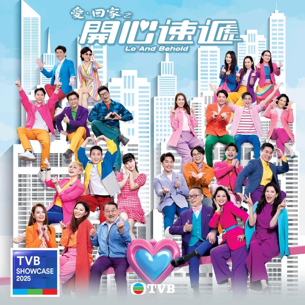 愛·回家 之開心速遞