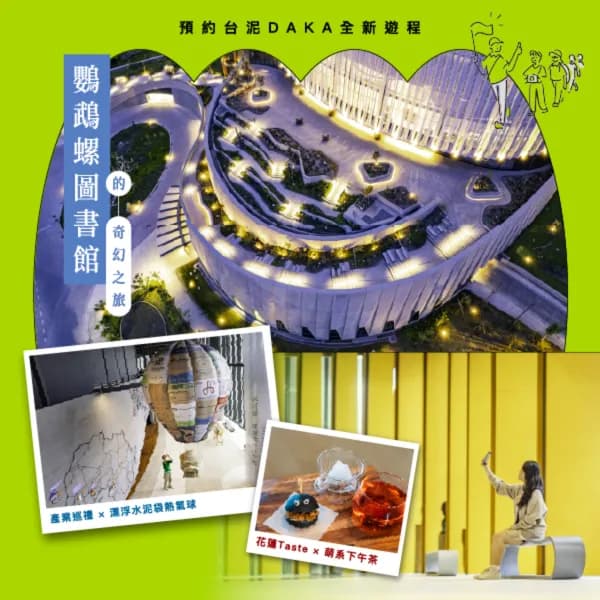 永續旅遊怎麼玩?搭台鐵走進花蓮新景點鸚鵡螺圖書館