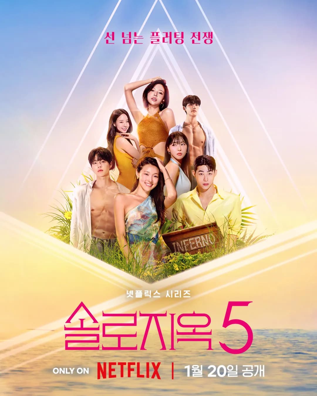 《單身即地獄5》播出資訊