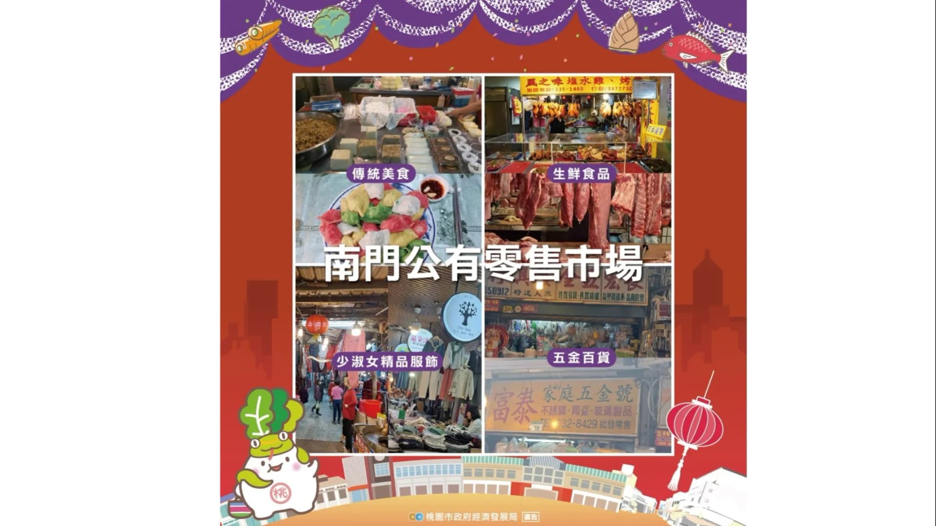 桃園南門市場|桃園南門公有零售市場