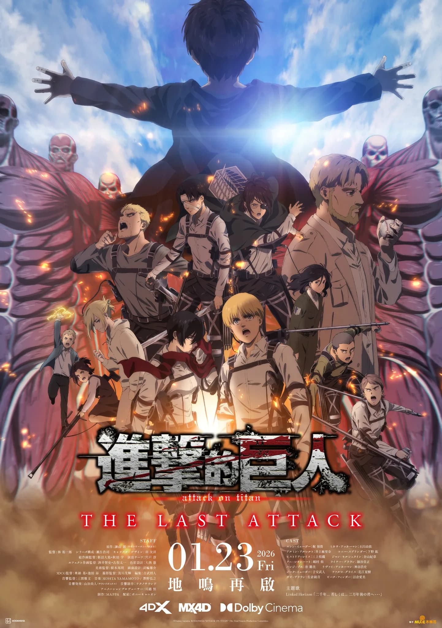 關於《劇場版「進擊的巨人」完結篇》