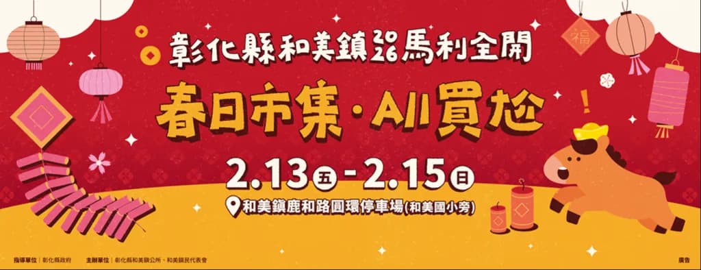 春日市集|彰化和美圓環停車場