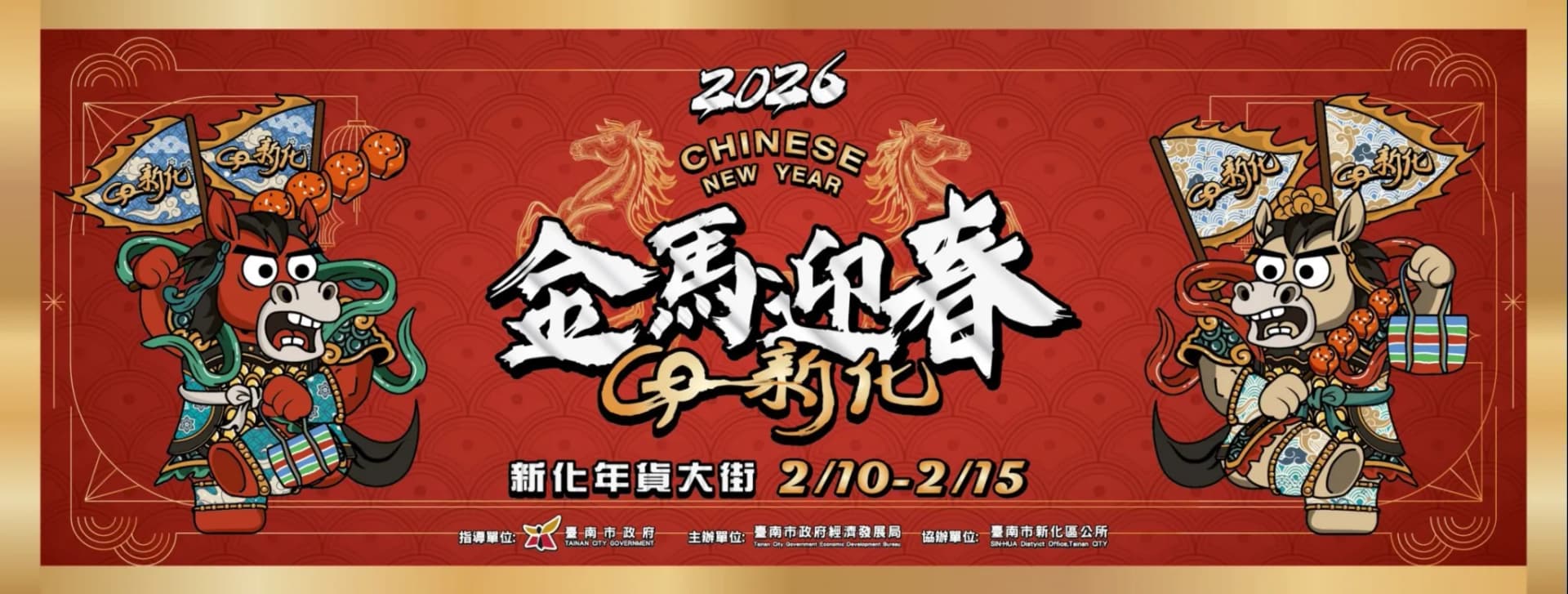 新化年貨大街|台南新化老街