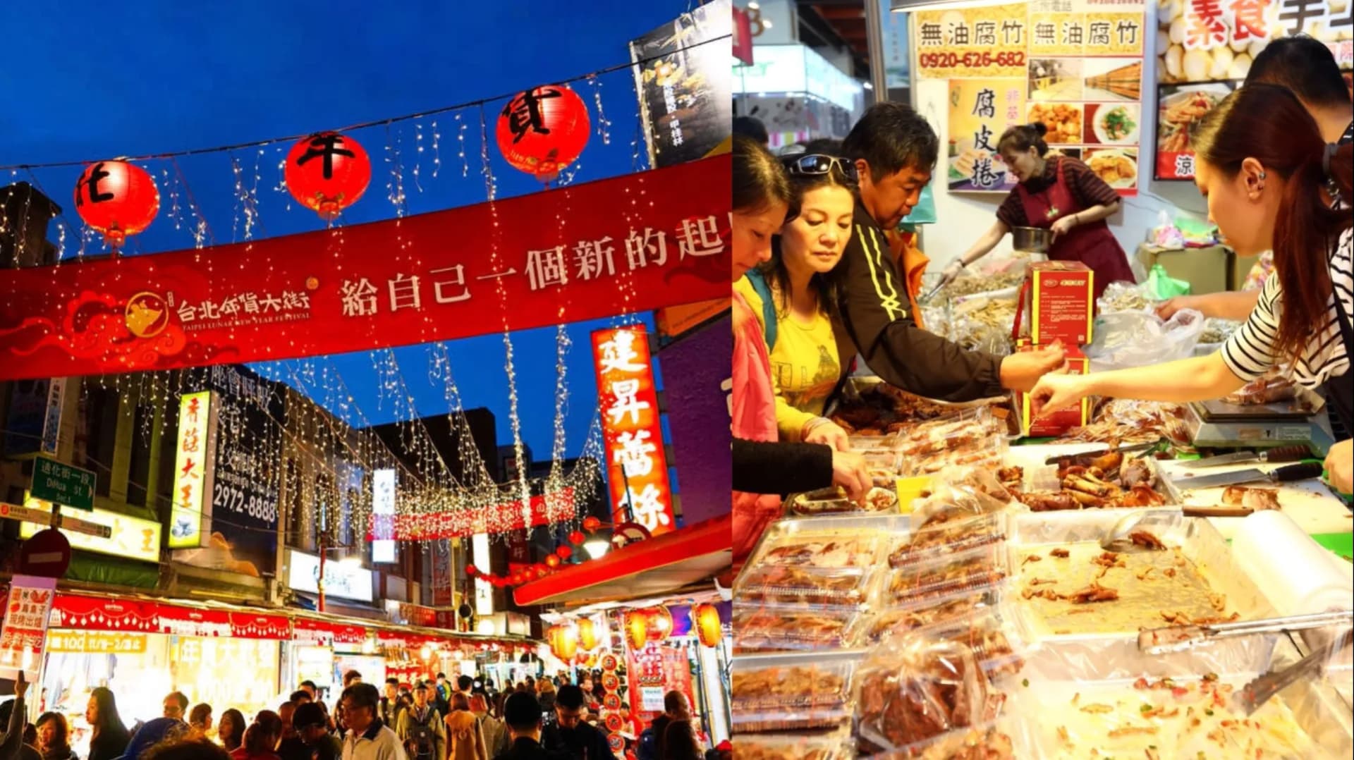 2026全台15個年貨大街總整理!北中南過年必逛採買路線、時間、交通都在這