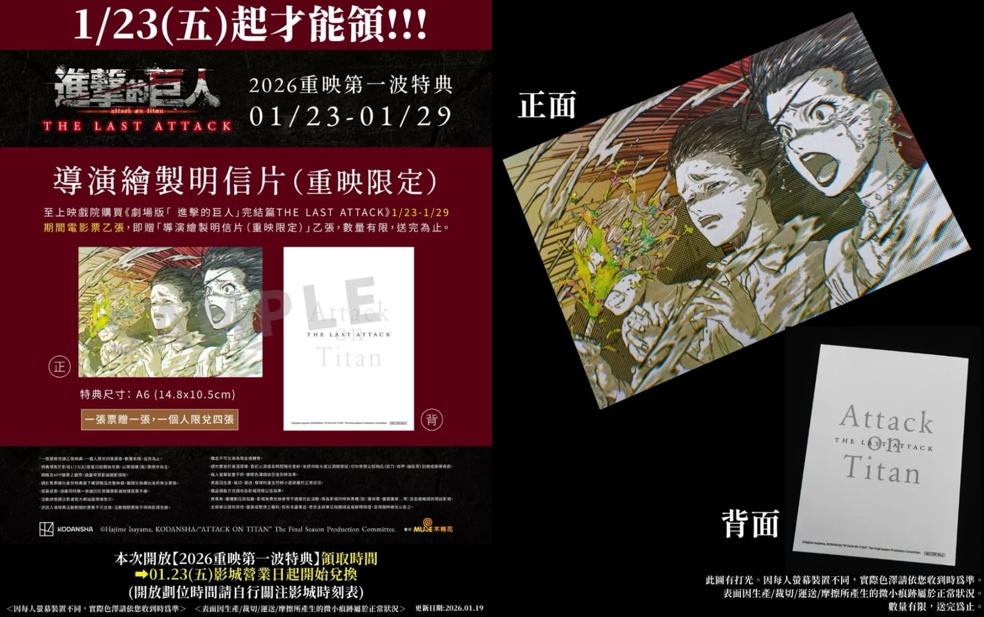 首波特典攻略 林祐一郎導演親繪A6明信片「限量登場」