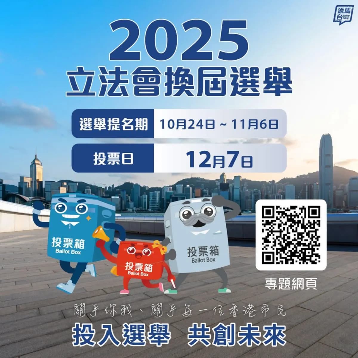 NO.2 立法會換屆選舉