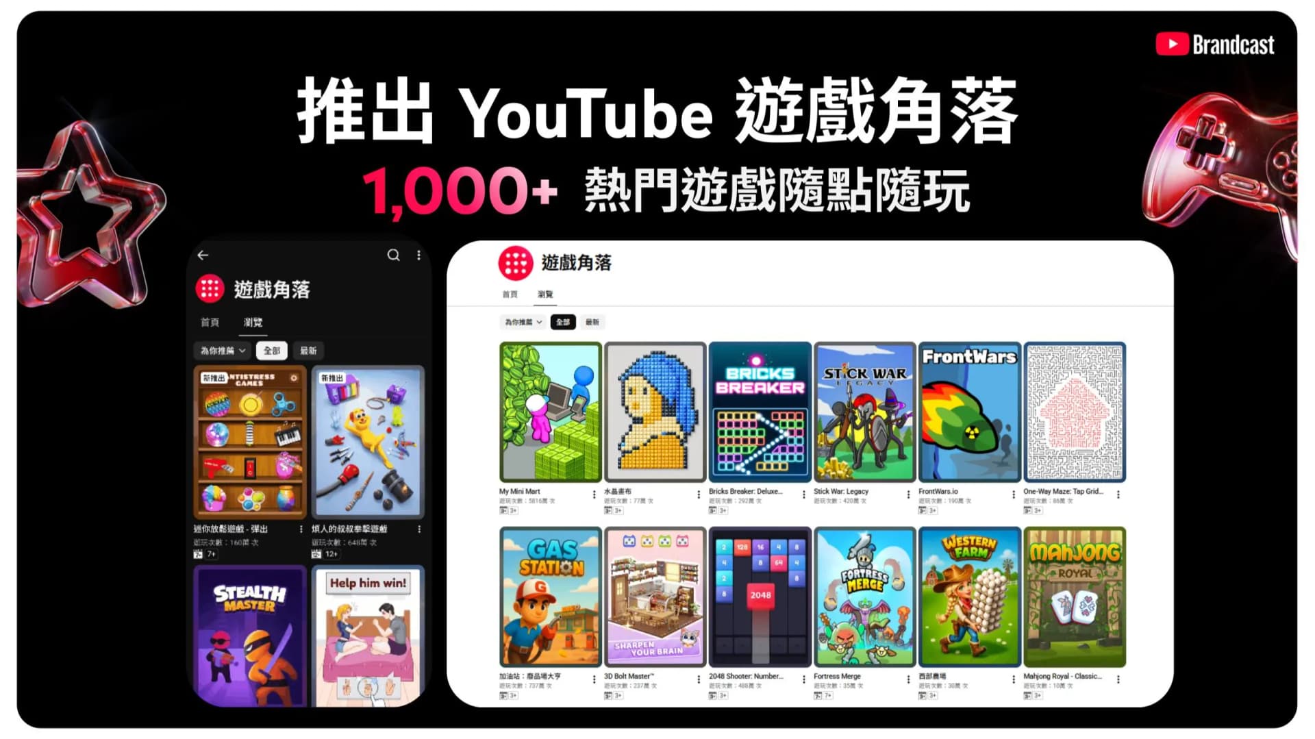 亮點二、YouTube遊戲角落