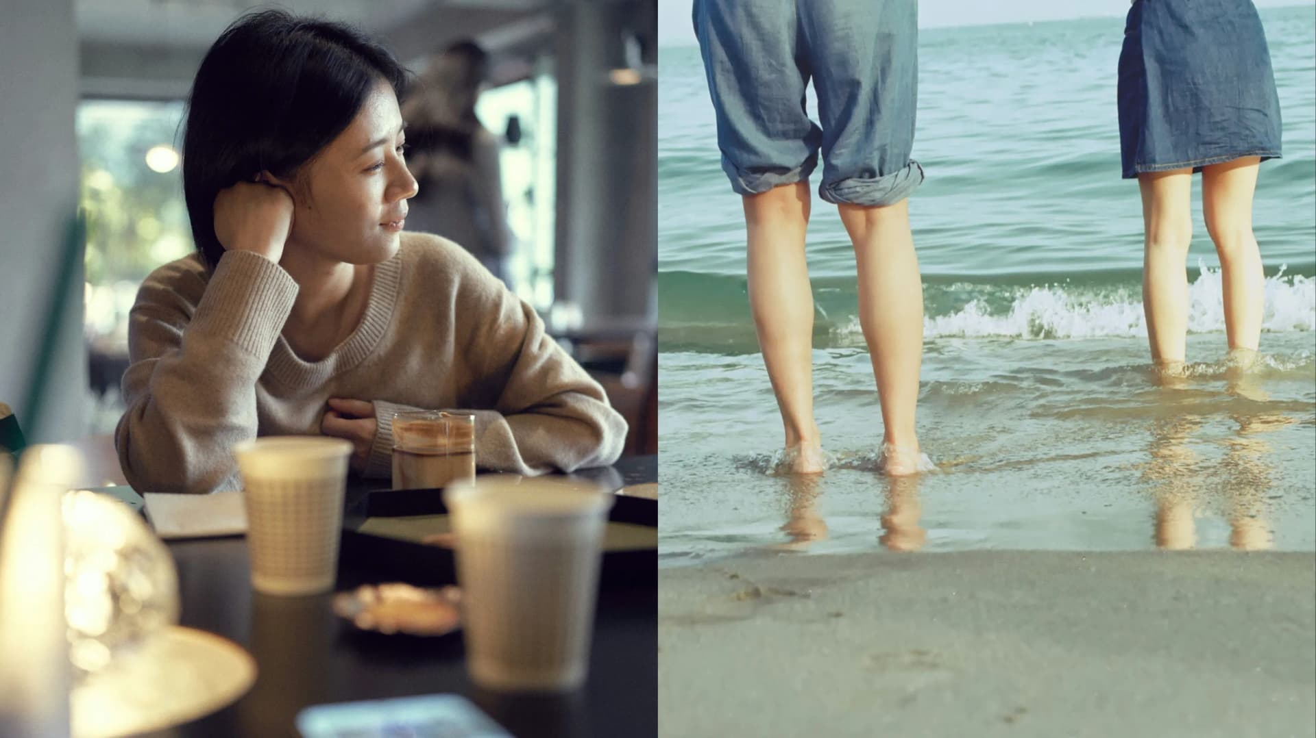 一張組合圖片。左側為一名女子手托著腮坐在室內咖啡廳桌旁,若有所思地看著前方;右側為兩人捲起褲管站在淺水海浪邊的下半身特寫,腳步踏在海水與沙灘上。