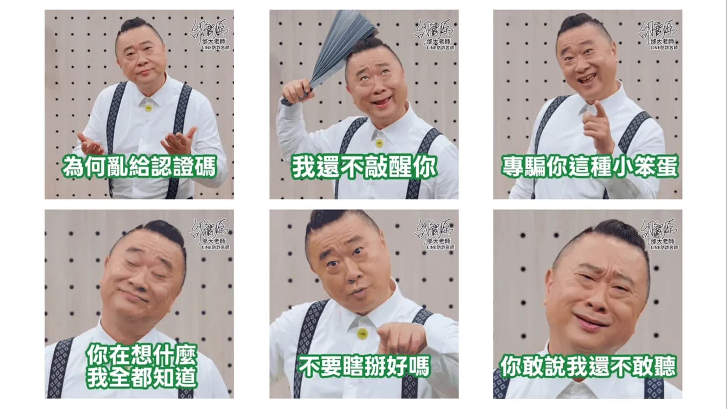 專家教戰:LINE「防詐補習班」名師重點筆記