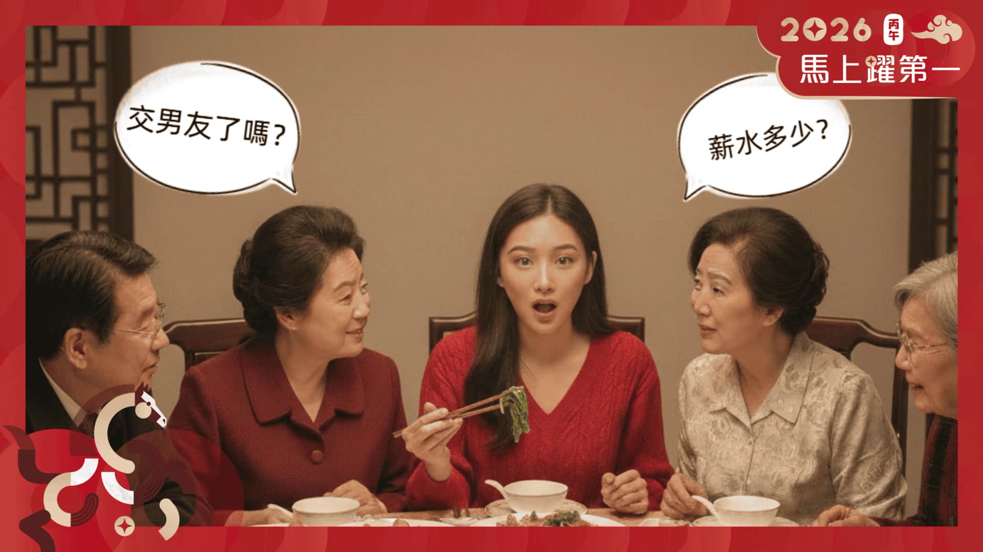 過年寒暄地雷參考!十大靈魂拷問排行榜出爐 催婚竟然不是第一名