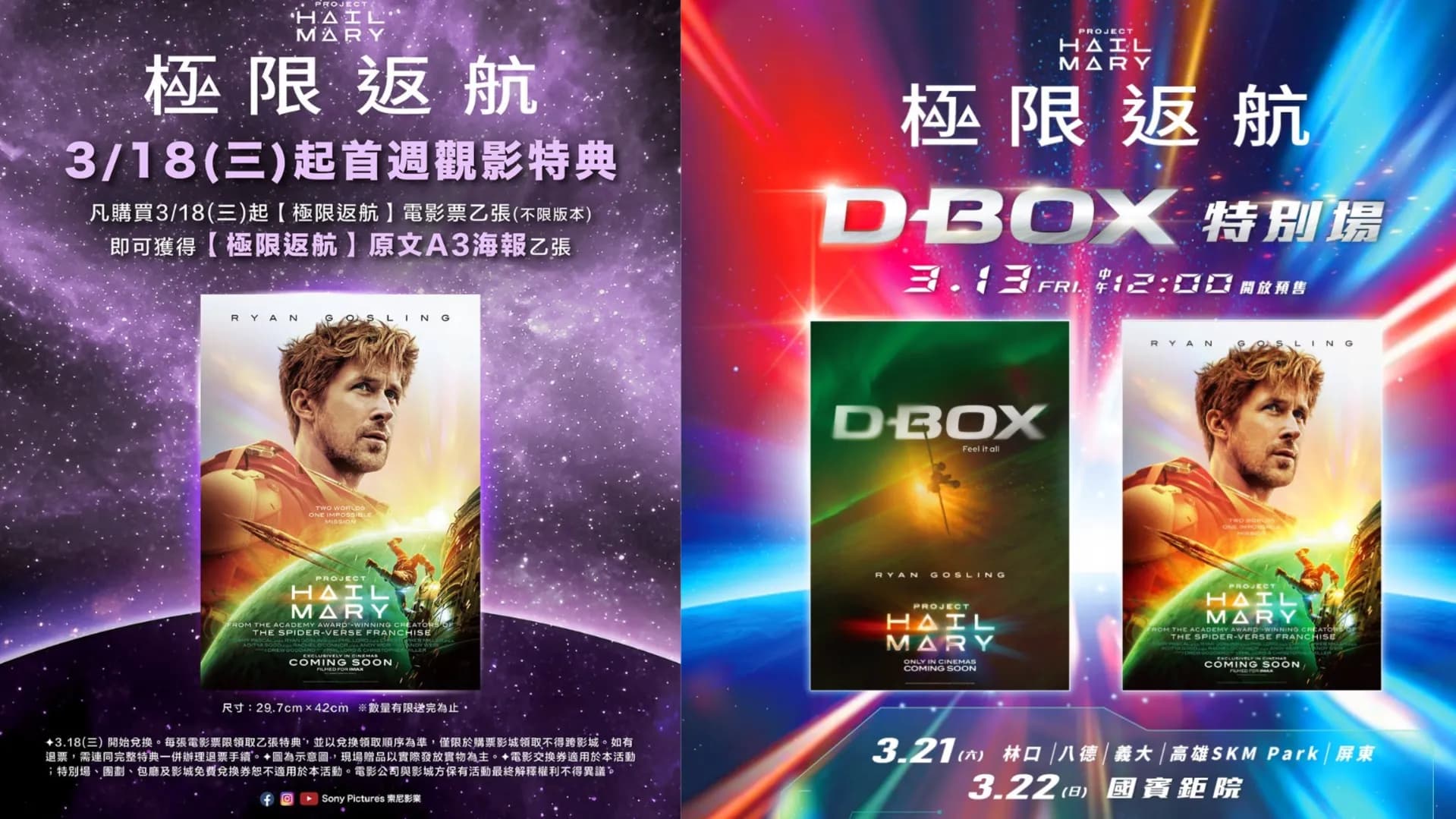 各影城特典、限定套票一次看 從海報到太空桶周邊全出動