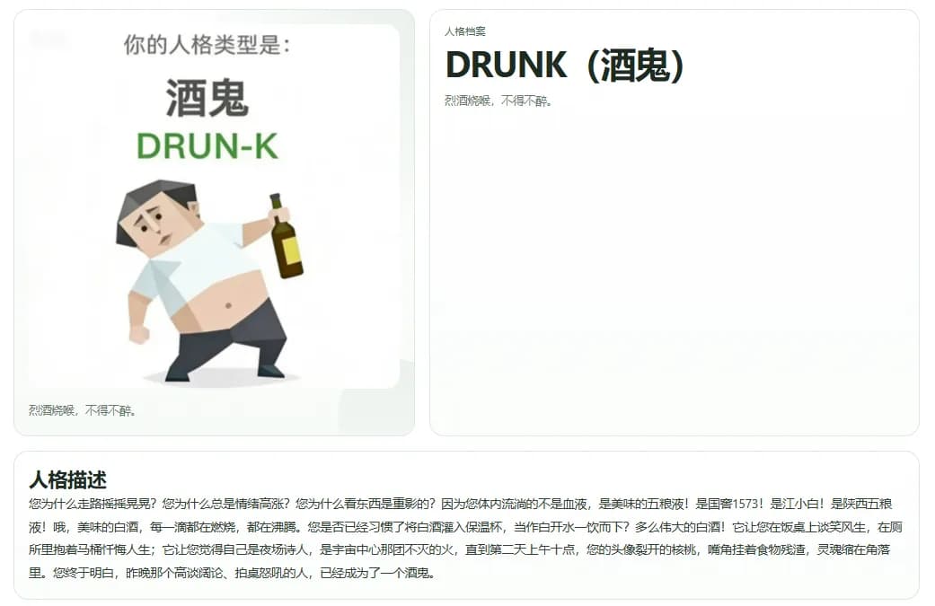 B站UP主原創惡搞測驗!SBTI爆紅起源只為勸朋友戒酒