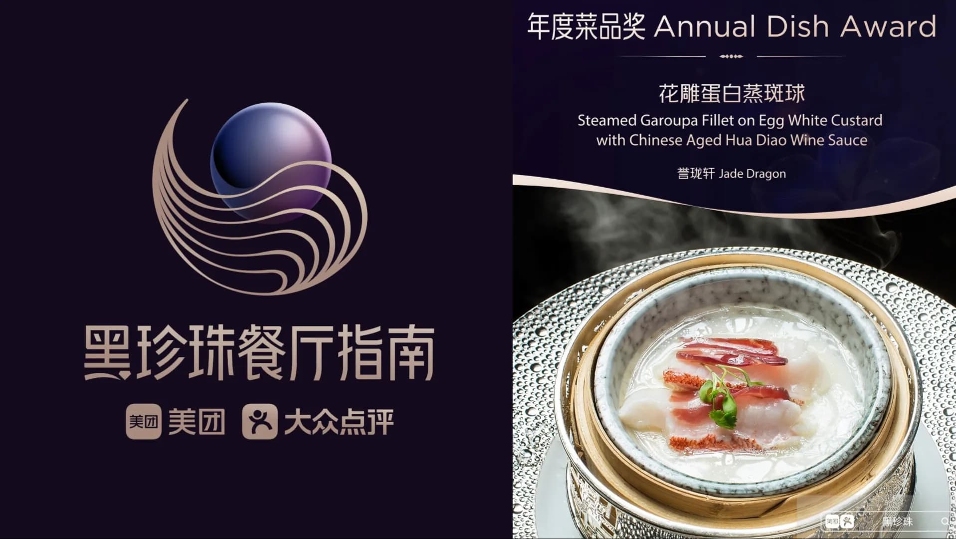 黑珍珠餐廳指南是什麼?2026最新榜單亮點、鑽級分級與米其林差異全解析