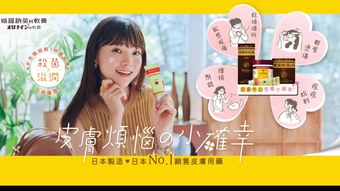 NO.4 娥羅納英H軟膏