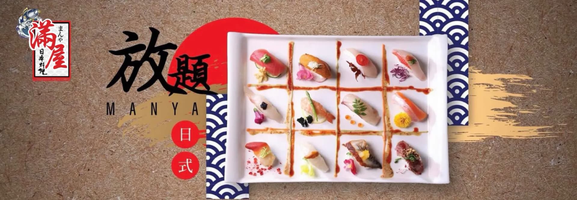 NO.1 滿屋日本料理