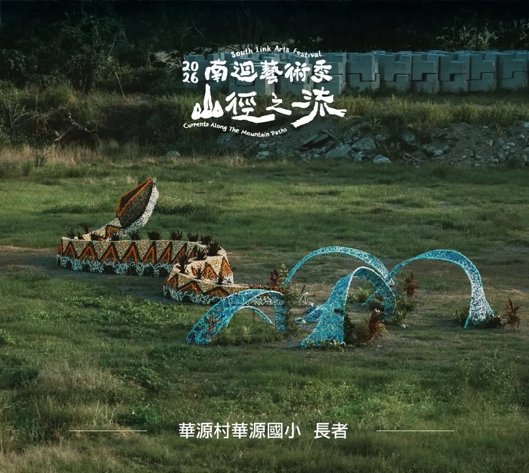 南迴藝術季「山徑之流」地景藝術作品《長者 — THE ELDER》設置在華源國小草地。
