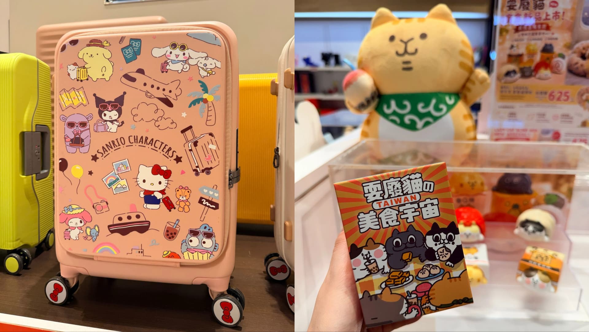 三麗鷗20吋前開式登機行李箱綜合明星款(左)、耍廢貓台灣美食宇宙系列盲盒(右)。