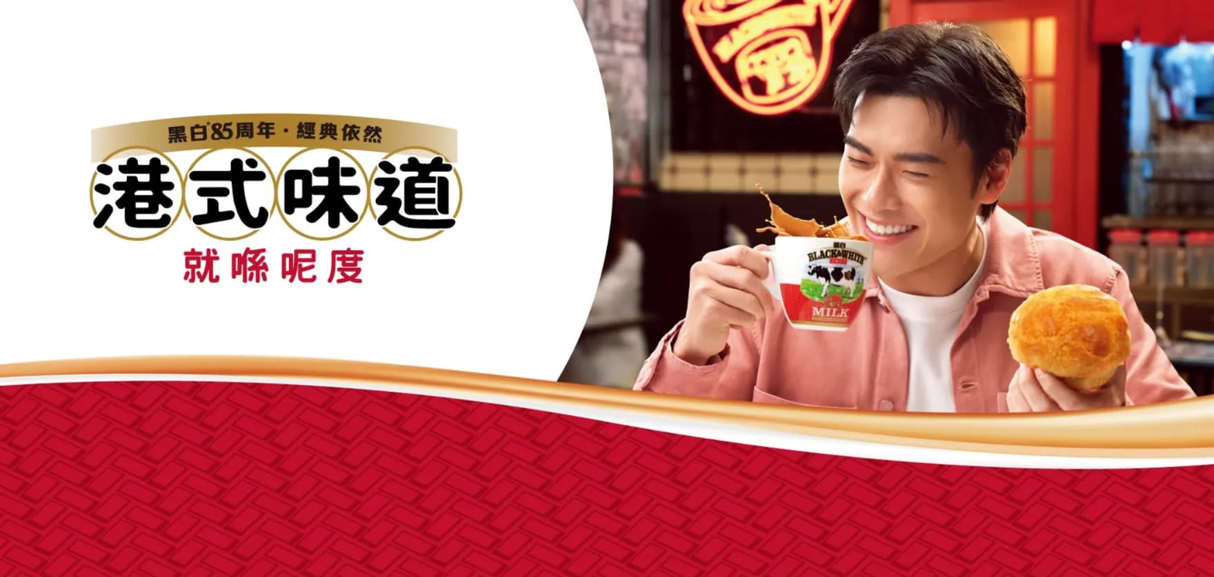 黑白淡奶